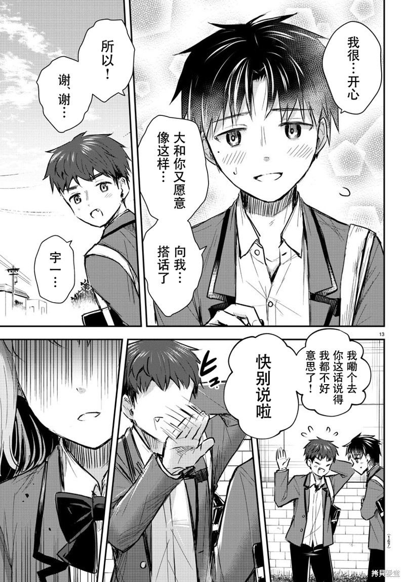 恋人手中四叶草第07话在线观看 - 第13张