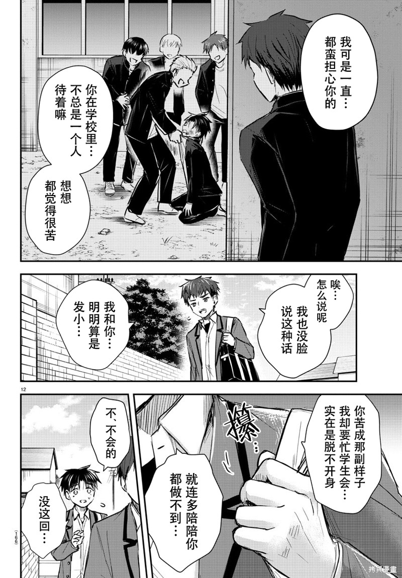 恋人手中四叶草第07话在线观看 - 第12张