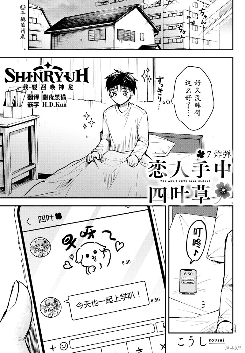 恋人手中四叶草第07话在线观看 - 第1张