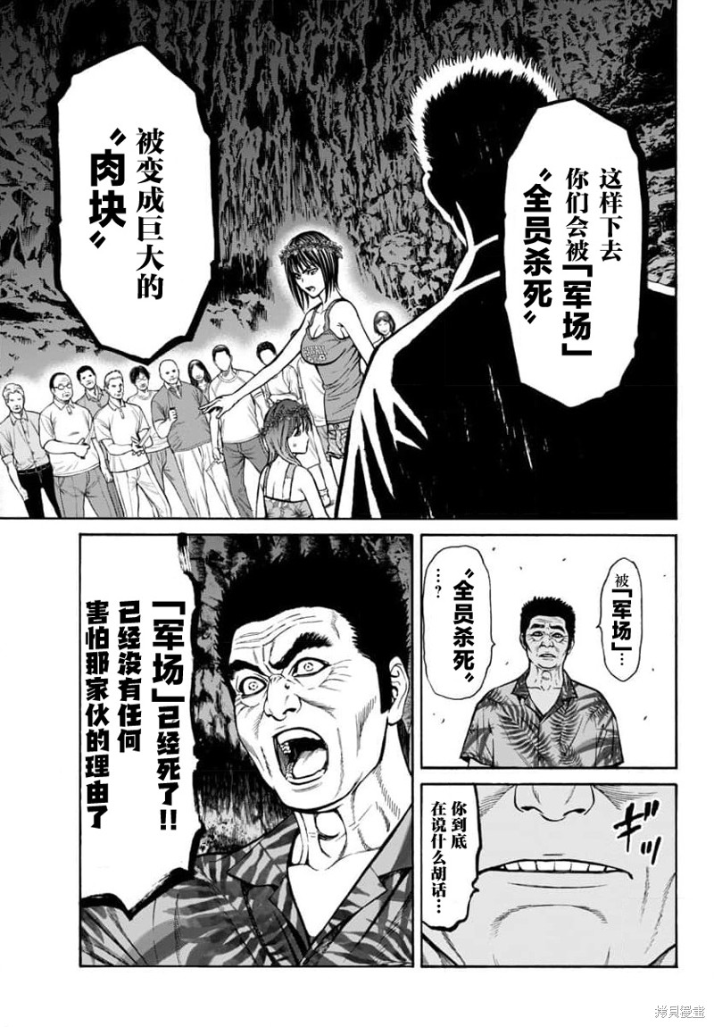 猎奇杀人第23话在线观看 - 第42张