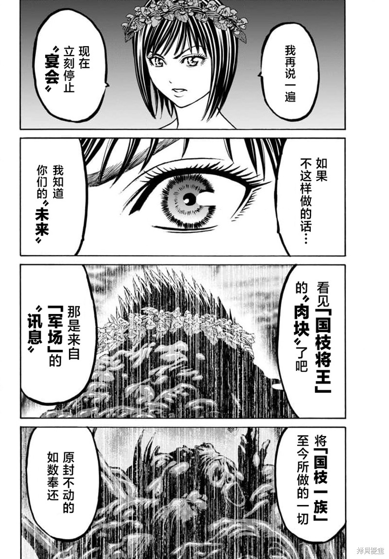 猎奇杀人第23话在线观看 - 第41张