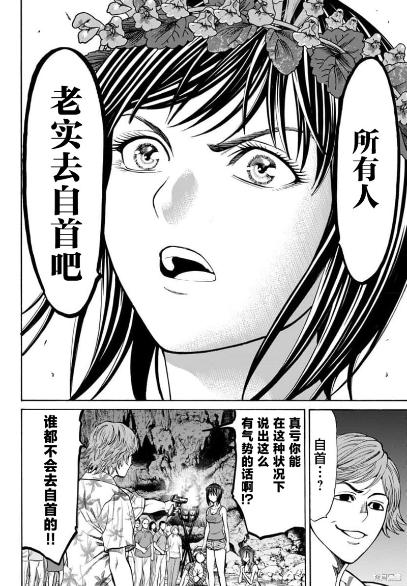 猎奇杀人第23话在线观看 - 第39张