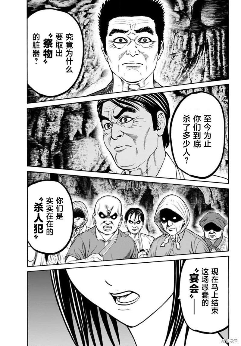 猎奇杀人第23话在线观看 - 第38张