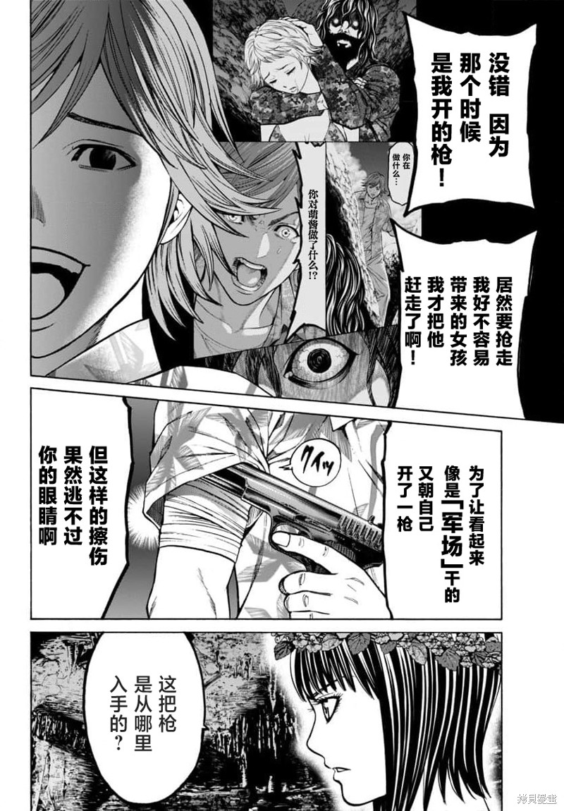 猎奇杀人第23话在线观看 - 第37张