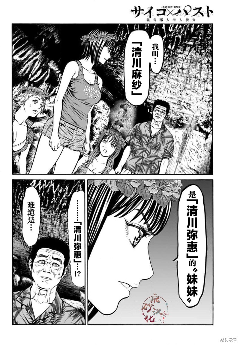 猎奇杀人第23话在线观看 - 第33张