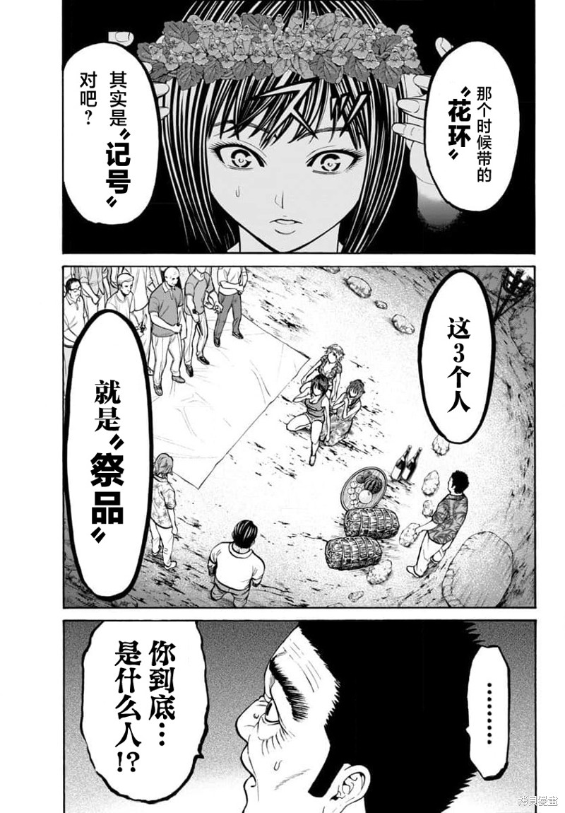 猎奇杀人第23话在线观看 - 第32张