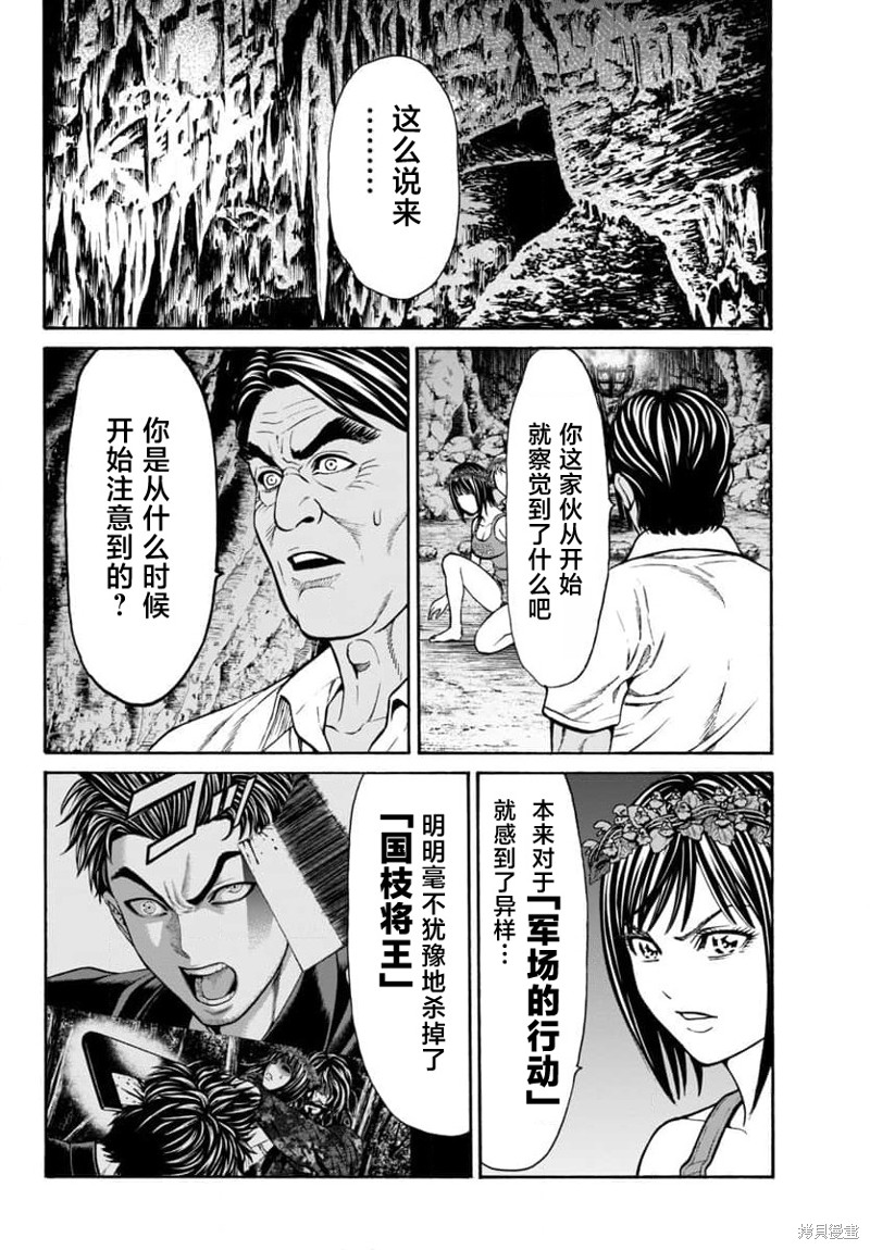 猎奇杀人第23话在线观看 - 第29张