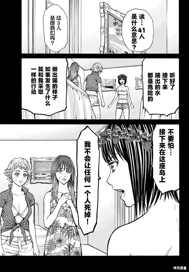 猎奇杀人第23话在线观看 - 第28张