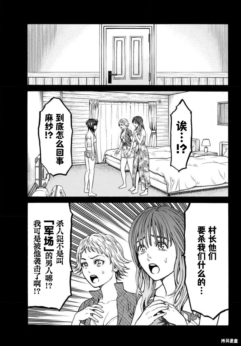 猎奇杀人第23话在线观看 - 第26张