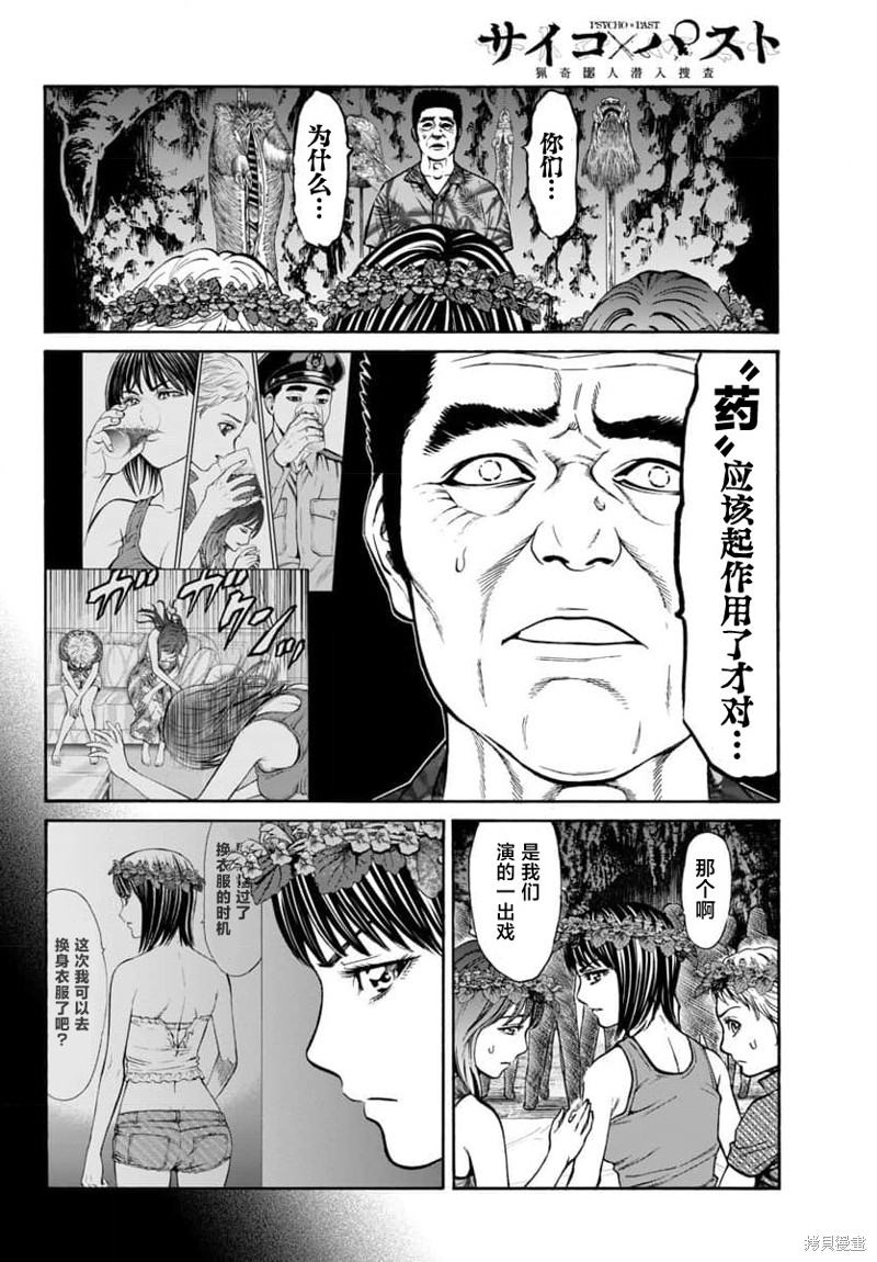 猎奇杀人第23话在线观看 - 第25张