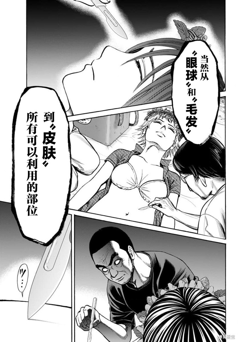 猎奇杀人第23话在线观看 - 第20张