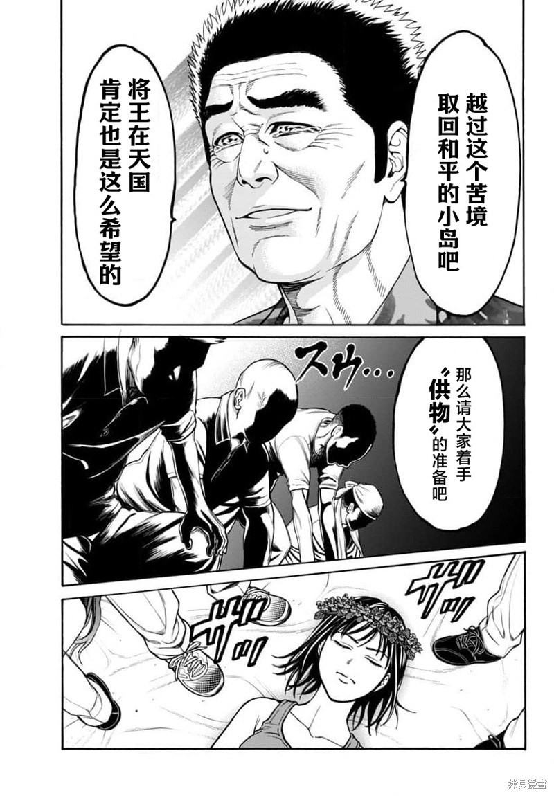 猎奇杀人第23话在线观看 - 第16张