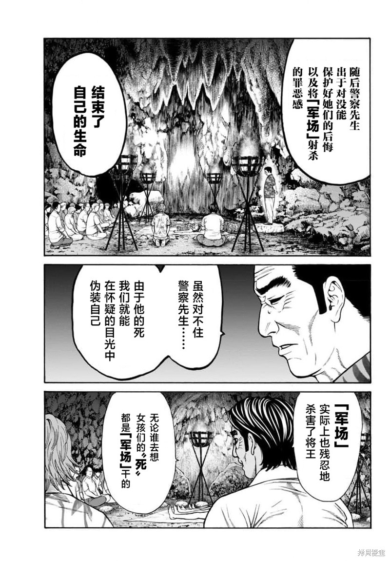 猎奇杀人第23话在线观看 - 第14张
