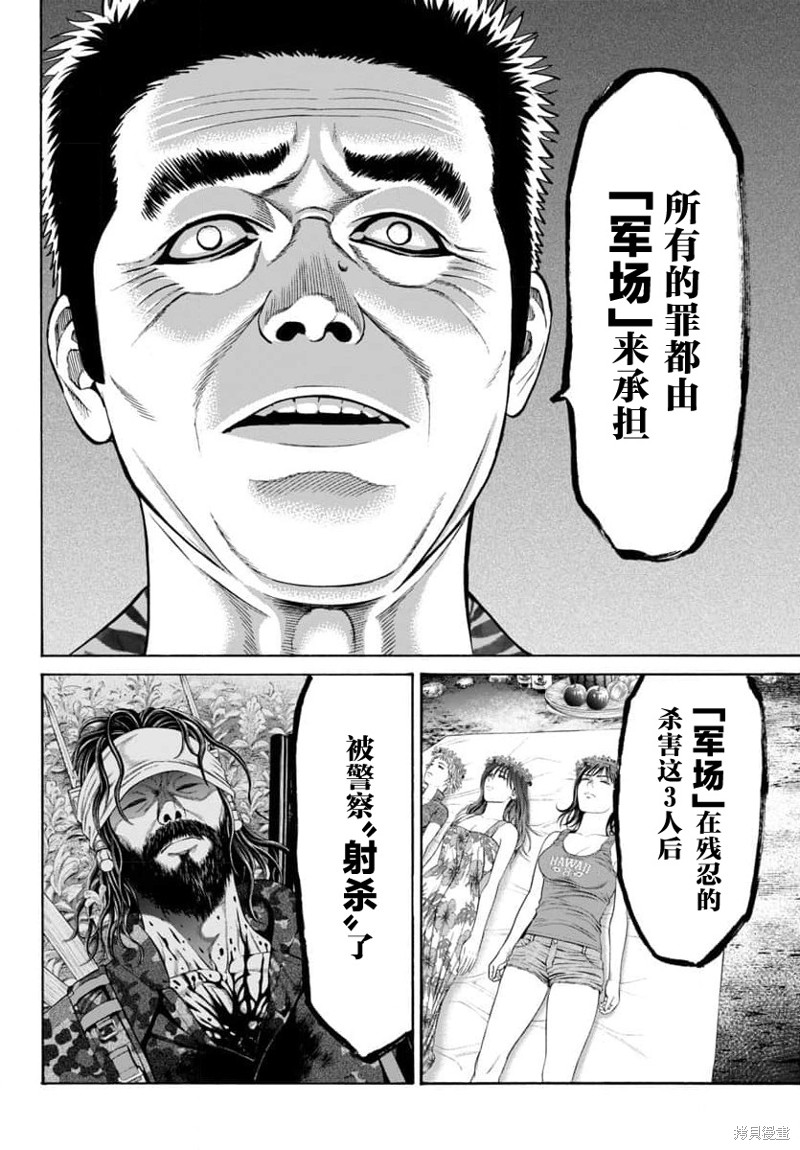 猎奇杀人第23话在线观看 - 第13张