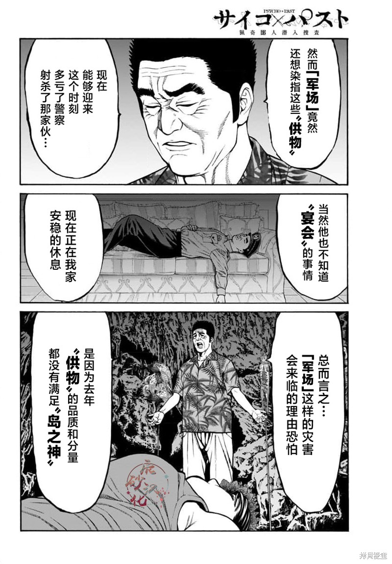 猎奇杀人第23话在线观看 - 第11张