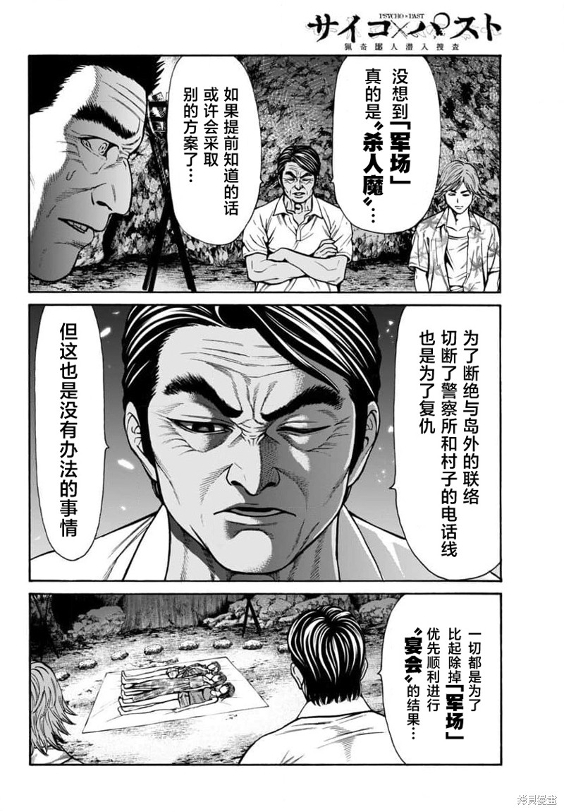猎奇杀人第23话在线观看 - 第9张