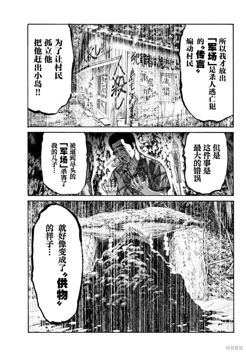 猎奇杀人第23话在线观看 - 第8张