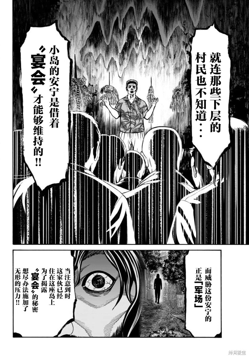 猎奇杀人第23话在线观看 - 第7张