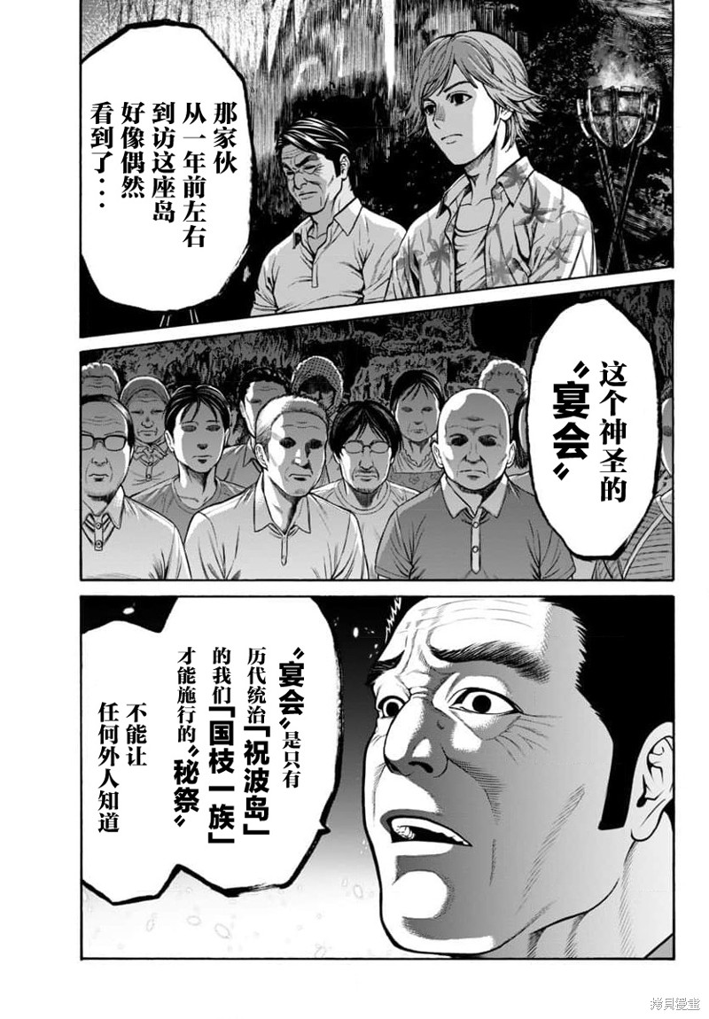 猎奇杀人第23话在线观看 - 第6张