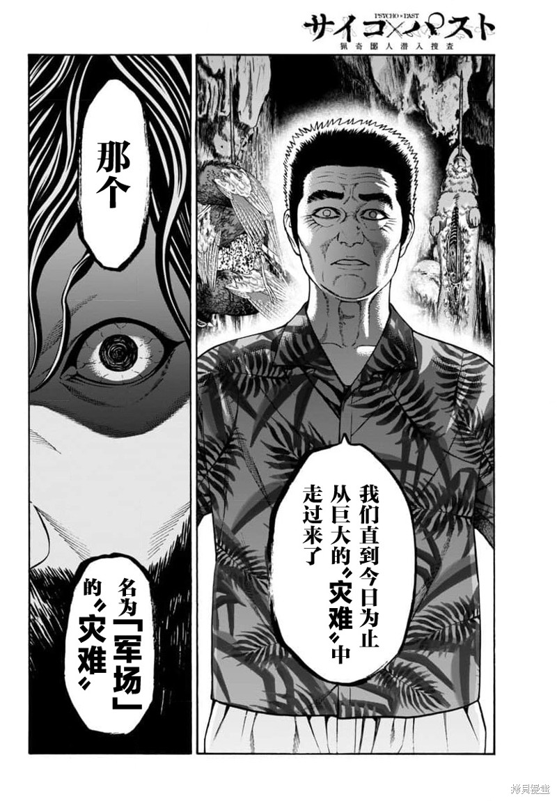 猎奇杀人第23话在线观看 - 第5张