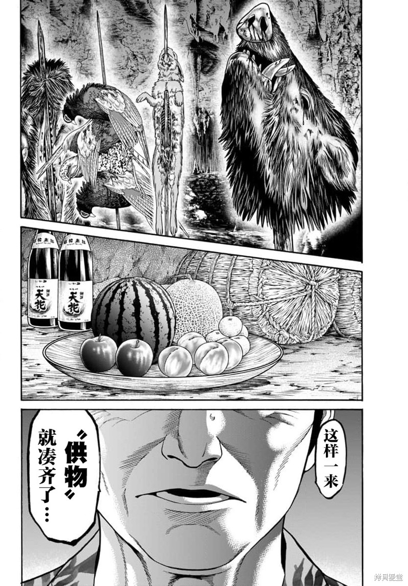 猎奇杀人第23话在线观看 - 第3张