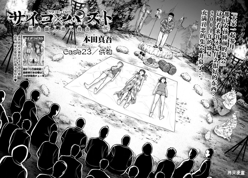 猎奇杀人第23话在线观看 - 第2张