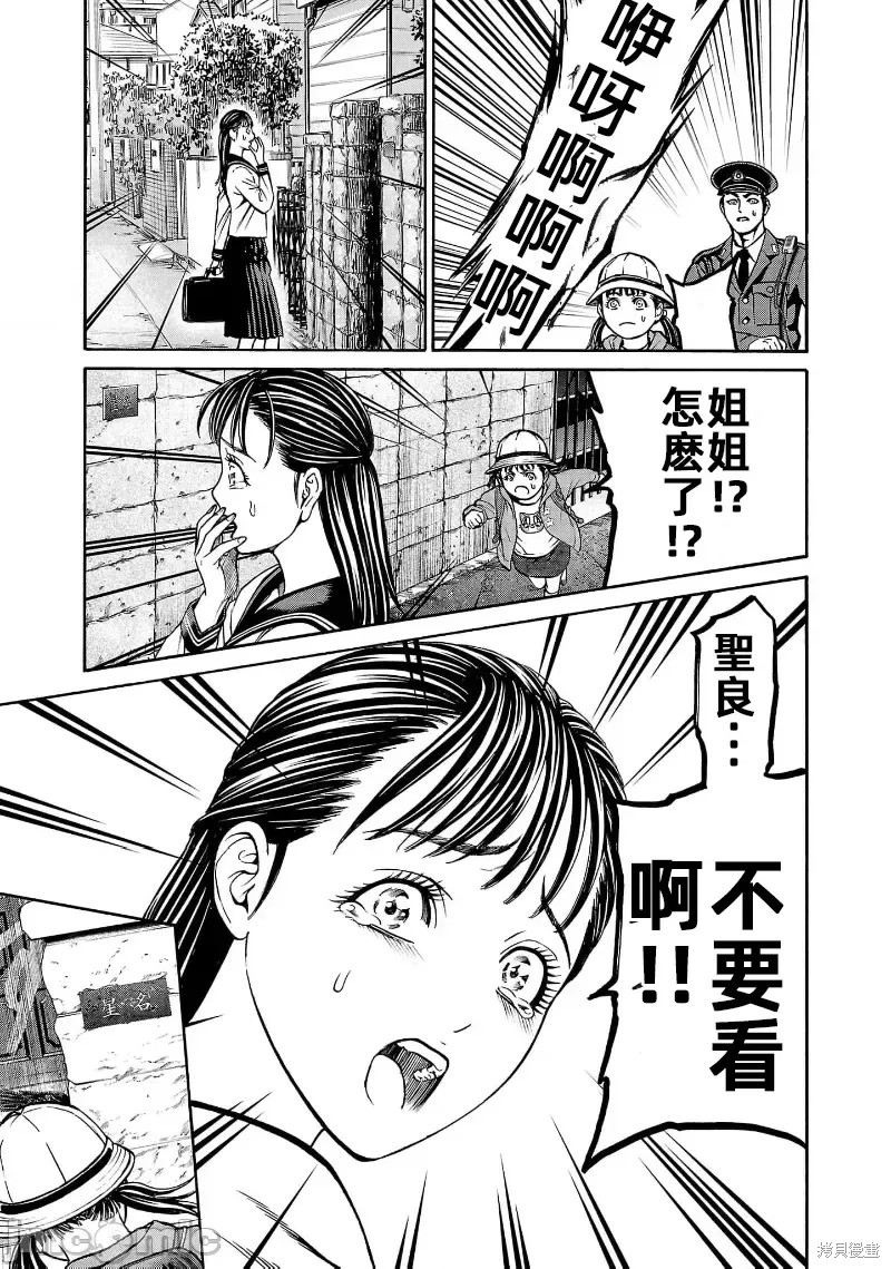 猎奇杀人第28话在线观看 - 第49张
