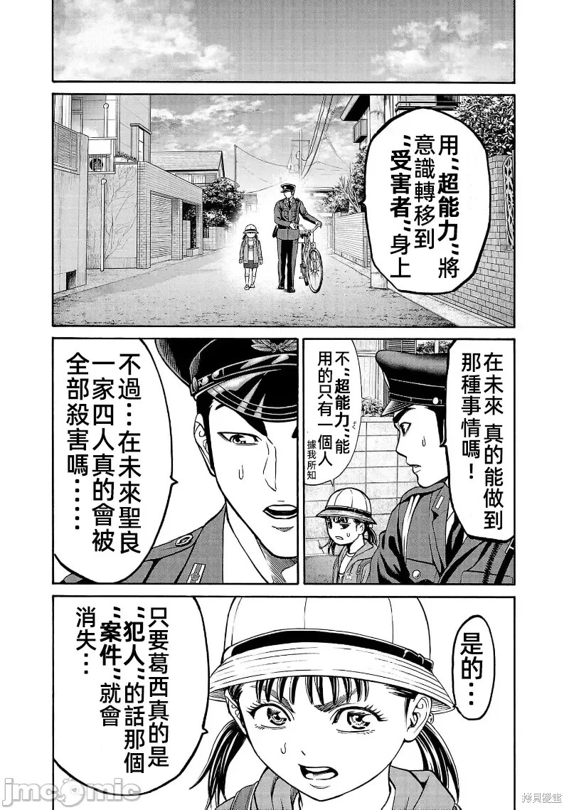 猎奇杀人第28话在线观看 - 第48张