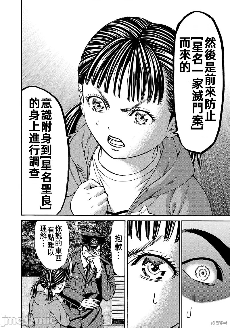 猎奇杀人第28话在线观看 - 第46张