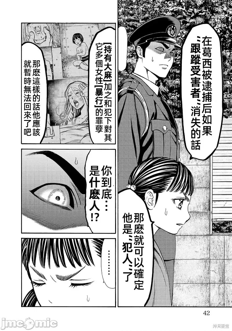 猎奇杀人第28话在线观看 - 第44张