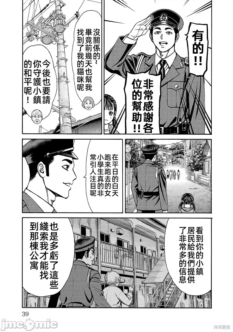 猎奇杀人第28话在线观看 - 第41张