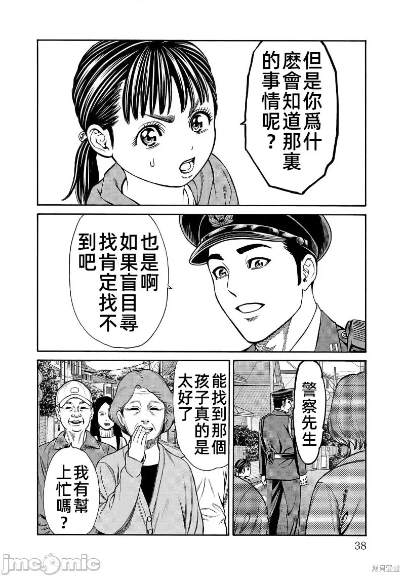 猎奇杀人第28话在线观看 - 第40张