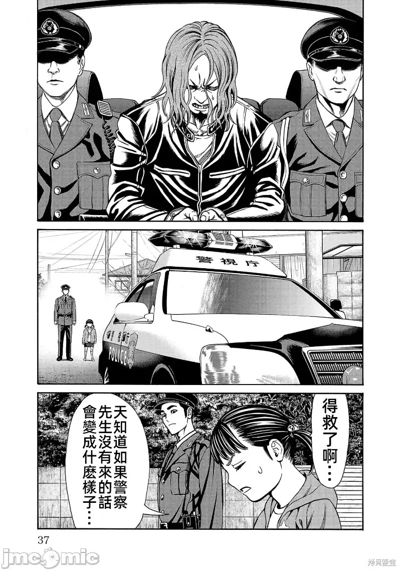 猎奇杀人第28话在线观看 - 第39张