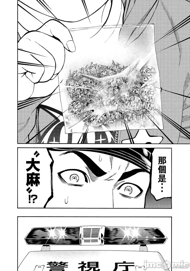 猎奇杀人第28话在线观看 - 第38张