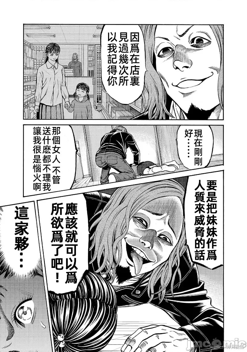 猎奇杀人第28话在线观看 - 第35张