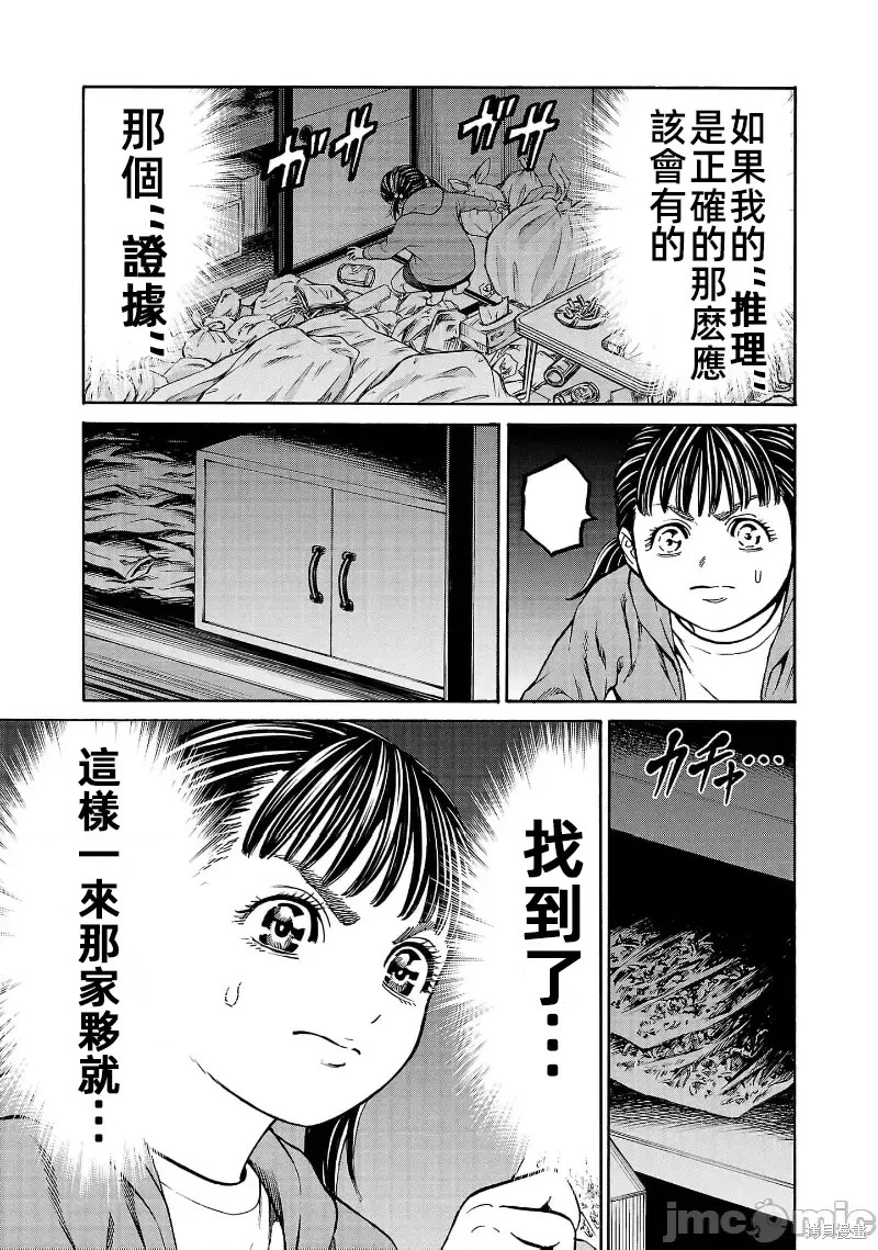 猎奇杀人第28话在线观看 - 第31张