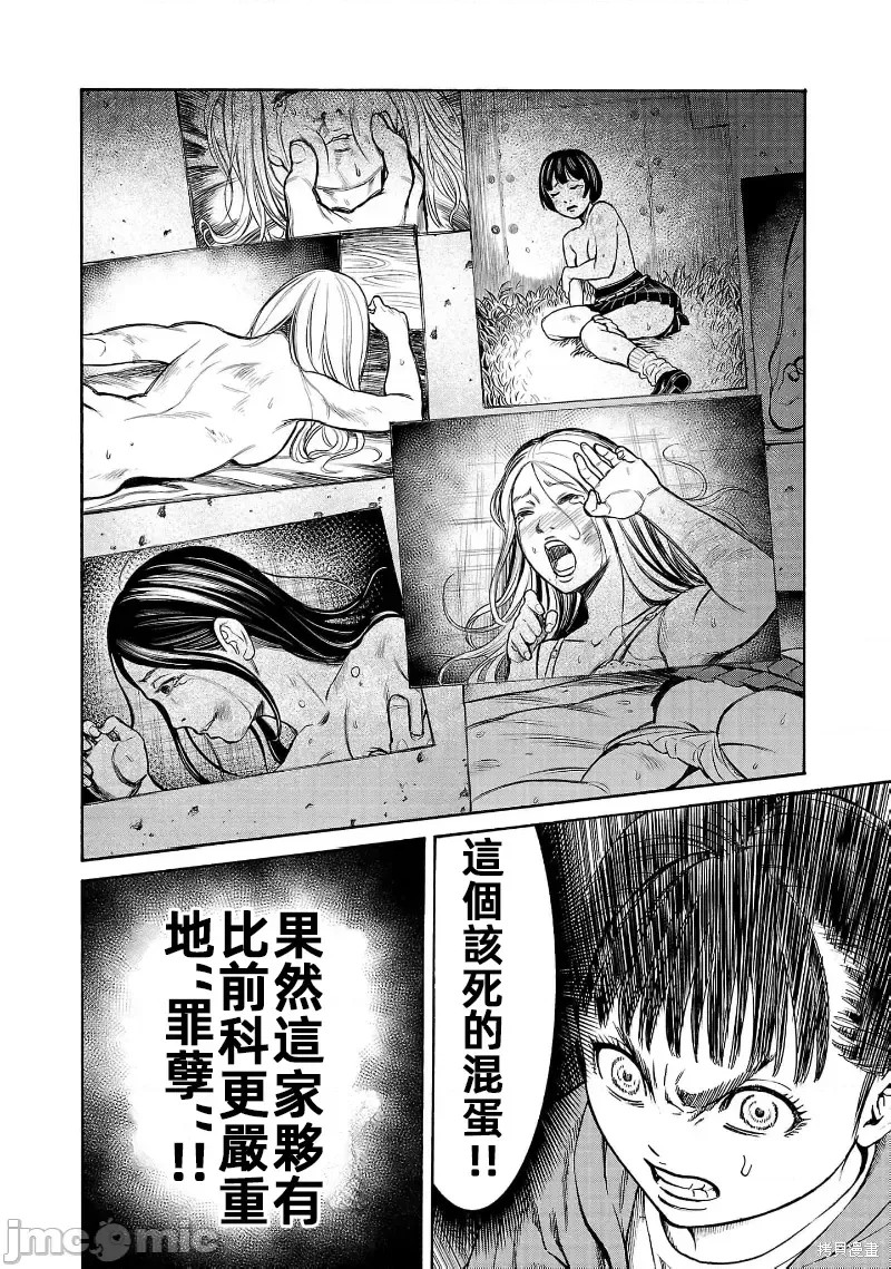 猎奇杀人第28话在线观看 - 第30张