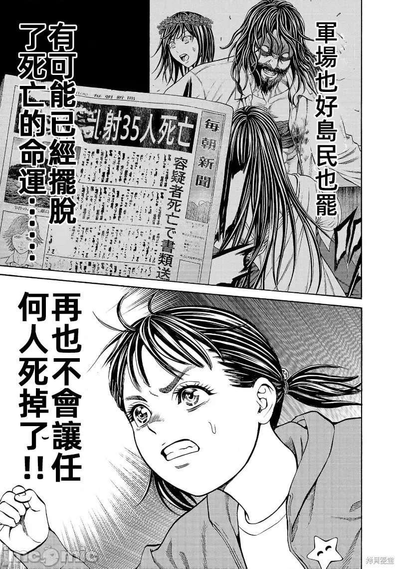 猎奇杀人第28话在线观看 - 第27张