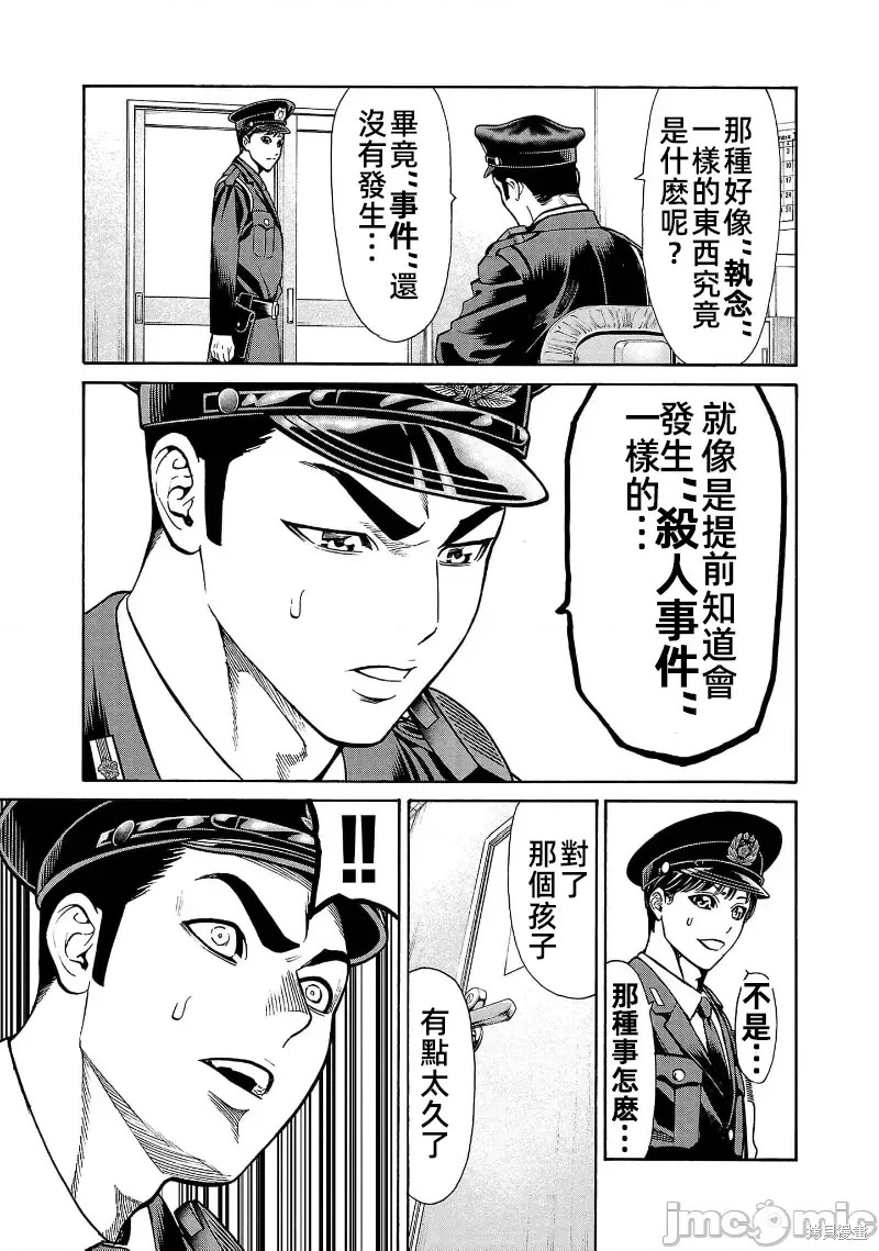 猎奇杀人第28话在线观看 - 第23张
