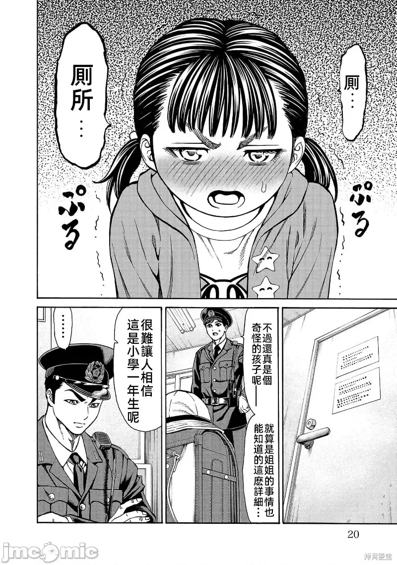 猎奇杀人第28话在线观看 - 第22张