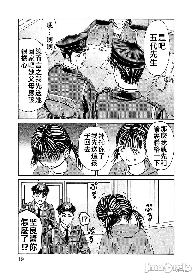 猎奇杀人第28话在线观看 - 第21张