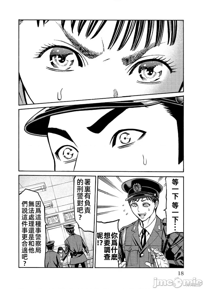 猎奇杀人第28话在线观看 - 第20张