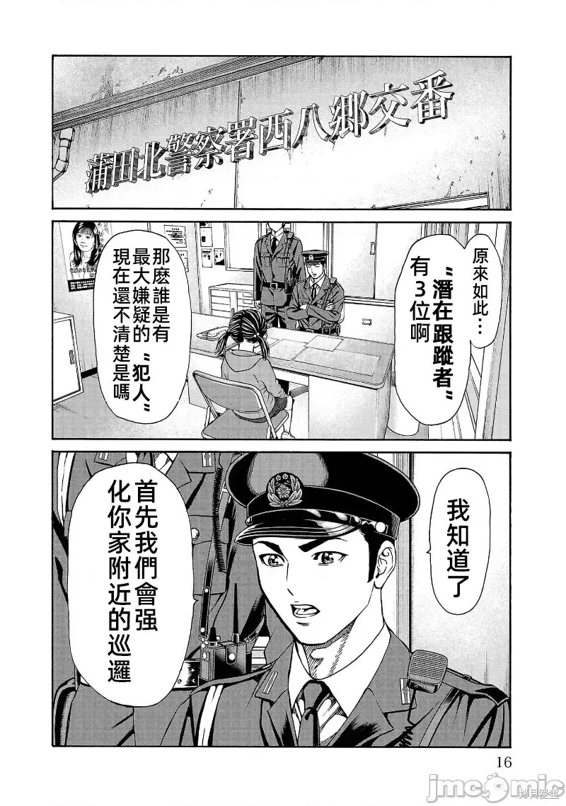 猎奇杀人第28话在线观看 - 第18张