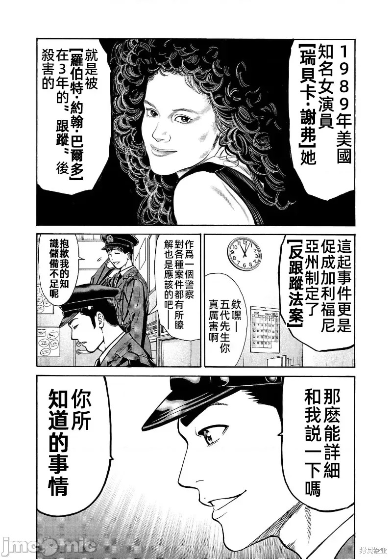 猎奇杀人第28话在线观看 - 第17张