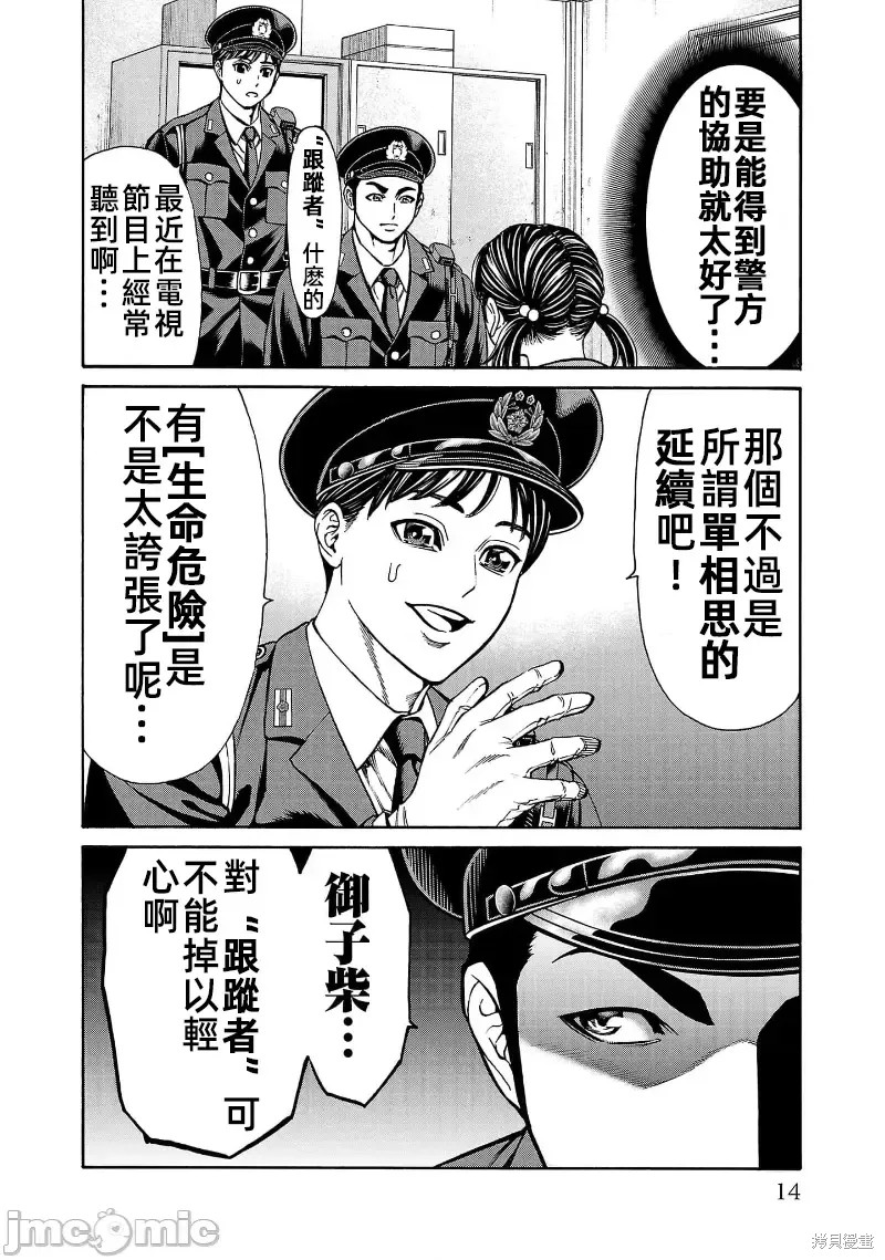 猎奇杀人第28话在线观看 - 第16张