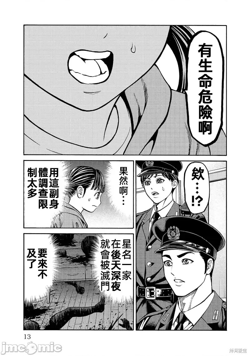 猎奇杀人第28话在线观看 - 第15张