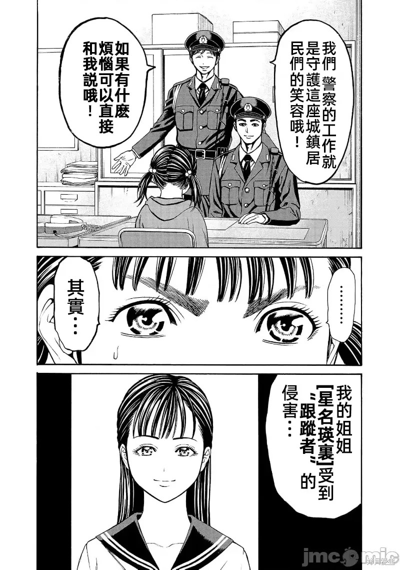 猎奇杀人第28话在线观看 - 第14张