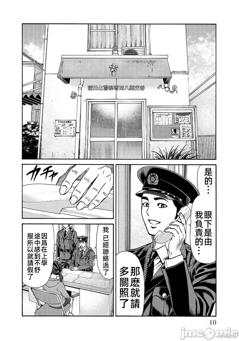 猎奇杀人第28话在线观看 - 第12张