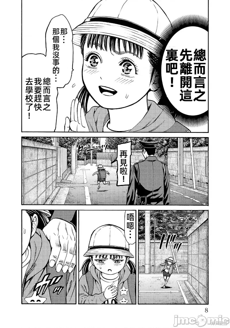 猎奇杀人第28话在线观看 - 第10张