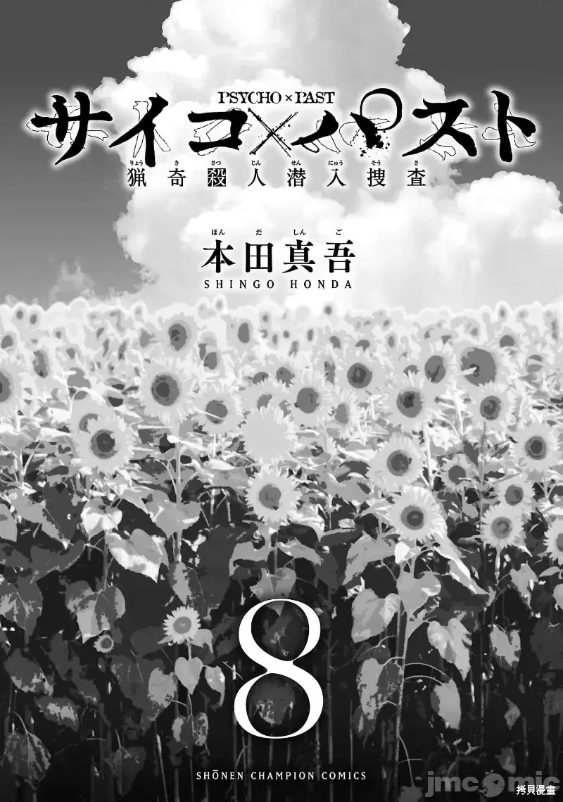猎奇杀人第28话在线观看 - 第3张